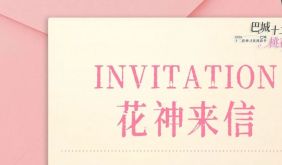 花神来信 | 巴城一日浪漫游，把生活过成诗