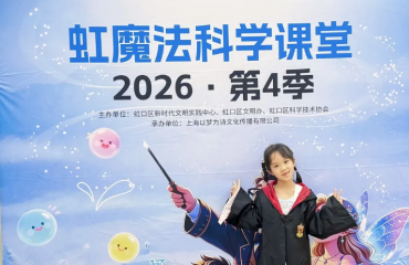 虹口两场科普活动同日上演：一边是“温度魔法”，一边是AI灯光