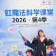 虹口两场科普活动同日上演:一边是“温度魔法”,一边是AI灯光