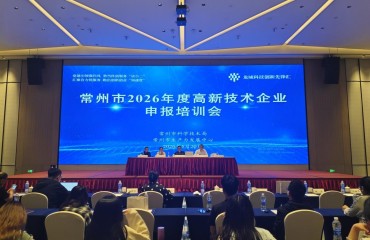 科技局：助企登“高”、超5000人参会！常州2026年度高企申报培训会顺利举行