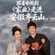 排面!《家业》里的“齐云山”正是在下