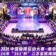 6月大事件！南京迎首届极限运动大赛，江苏省跳绳锦标赛同步登场江浦