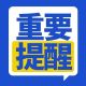 新一轮强降雨来袭！大到暴雨！9级阵风！