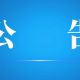 2026年江浦街道自产瓜果临时疏导点公告