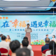 菁英汇聚 趣享崇川 崇川举办第二期在“幸福”遇见幸福青年人才联谊交友活动