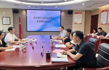 安徽省住建厅公积金监管处来宣开展工作调研