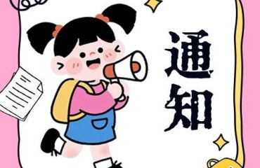 江浦街道户籍未录取幼儿二次填报及入园安排通知