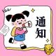 江浦街道户籍未录取幼儿二次填报及入园安排通知