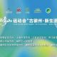 灵山健康跑专属福利｜赛事权益卡领取指南请查收！| 古徽州 新生活