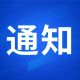 「青年文体社会组织专属发展奖励」请查收!