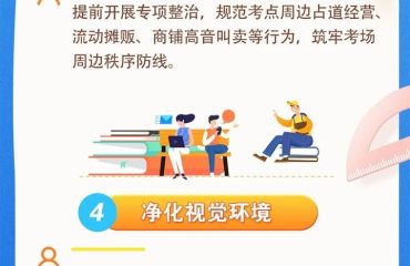 为梦护航——扬州城管中高考保障在行动