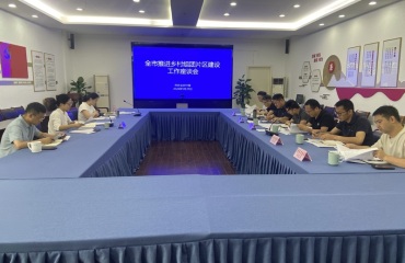 舟山市农业农村局召开全市乡村组团片区工作交流会