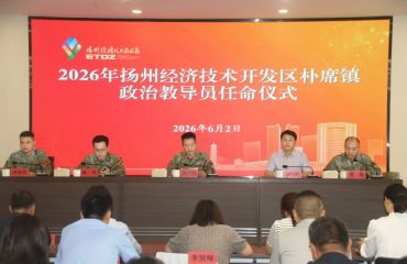 经开区召开基层武装部政治教导员任命仪式——夯实基层武装建设根基