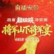 【直播预告】明晚19:00，“皖美宝藏小城”广德甘溪村“将军宴”主题活动启动仪式举行！