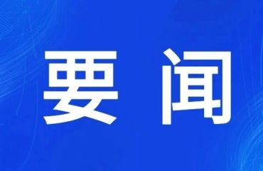 李强主持召开国务院常务会议 听取关于做好就业工作的汇报等