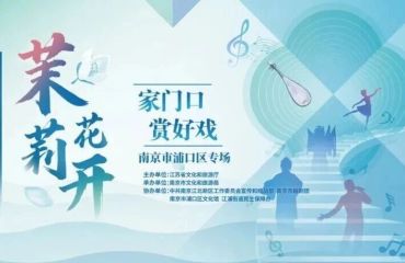 茉莉花開丨從嗩吶到京劇，從木偶到雜技：這場演出承包你的周六夜~