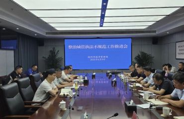 揚(yáng)州市城管局召開整治城管執(zhí)法不規(guī)范工作推進(jìn)會(huì)