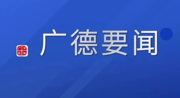 全市警示教育大會(huì)召開(kāi)