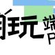 端午就来千岛湖阿尔法城,次元潮集三天攻略请查收!
