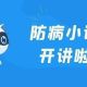 入夏高发！疾控专家手把手教你远离虫病