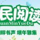 【活动报名】“湖畔书声”端午雅集活动,邀您参加!
