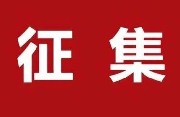 征集令｜@淮安人：这场红色经典诵读比赛，等你参加！