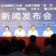 今天下午,“广德三件套”标准新闻发布会举行!