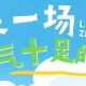 在卢湖竹海,来一场『爸』气十足的旅行吧
