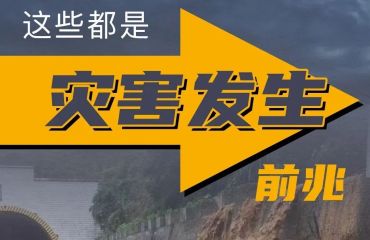 暴雨、大暴雨！警惕次生灾害