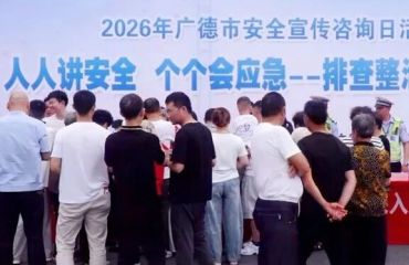 我市集中开展安全宣传咨询日活动