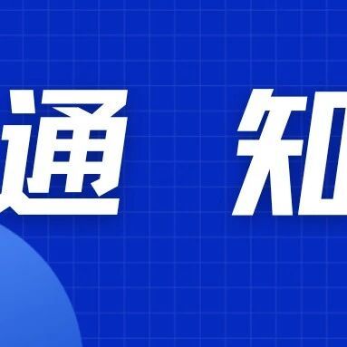 关于石桥满池娇·西溪南奇妙夜暂停运营的通知 | 古徽州 新生活 | 皖美夏日
