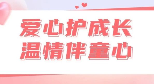 爱心护成长 温情伴童心｜江浦街道携手中景天娱开展青少年关爱公益活动