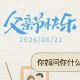 這是一封關(guān)于爸爸的說(shuō)明書