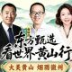 千年徽州，一日盡覽——6月25日鎖定東方甄選徽州區(qū)專場(chǎng)！ | 古徽州 新生活 | 皖美夏日