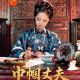 徽州區(qū)洽舍鄉(xiāng)：《巾幗丈夫》紅果劇場(chǎng)重磅上映