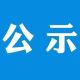 2026年就业见习基地岗位明细公示