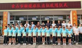 徽州区橄榄球队代表黄山市出征“安徽省第十六届运动会青少年部橄榄球比赛” | 古徽州 新生活 | 皖美夏日