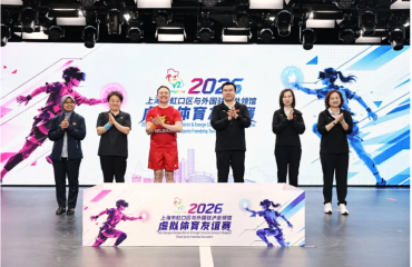 2026年虹口区与外国驻沪总领馆虚拟体育友谊赛举行