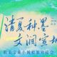 清夏种墨赴金陵，四座皖美宝藏小城即将走进南京开展文旅精准对接会