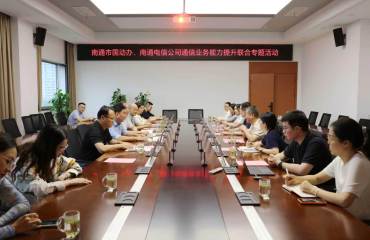 南通市国动办、中国电信南通分公司联合开展应急通信业务能力提升专题活动
