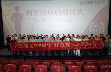 南通“拥军影城”正式启动 社会化拥军再添新阵地