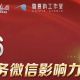 “徽州发布”首登安徽政务微信榜单！