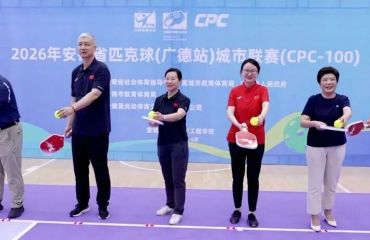 2026年安徽省匹克球（广德站）城市联赛（CPC-100）举行