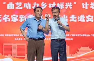 “曲艺助力乡村振兴”计划暨曲艺名家新秀惠民演出走进安徽广德