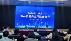 上海市药品监管局召开2026年第二季度药品质量安全风险会商会议