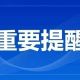 注意防范！“巴威”加强为强台风级！南京将迎10级大风＋暴雨