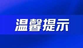 关于台风“巴威”影响期间，徽州区旅游安全温馨提示 | 古徽州 新生活 | 皖美夏日
