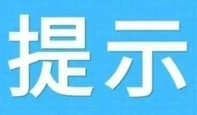 台风临近丨工贸企业安全提示