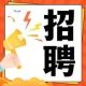 求职合集｜4家企业岗位，愿你找到心仪工作