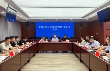 扬州市召开2026年上半年全市信用工作会议